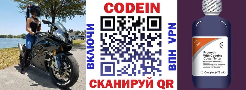 сколько стоит  Гвардейск  Кодеин напиток Lean (лин) 