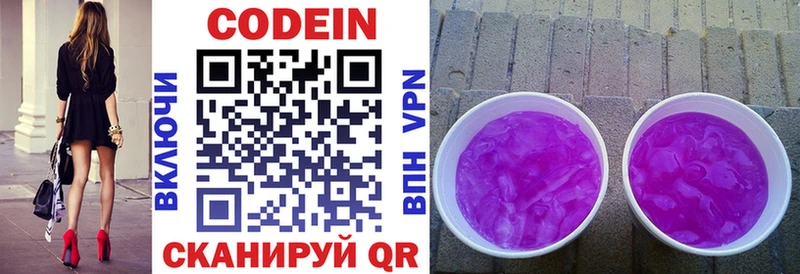 Кодеин напиток Lean (лин) Гвардейск